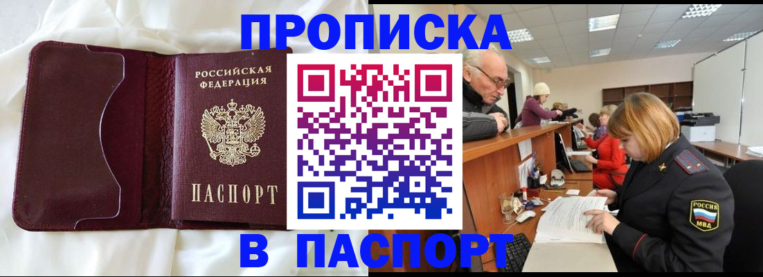 прописка паспорт в Волгограде