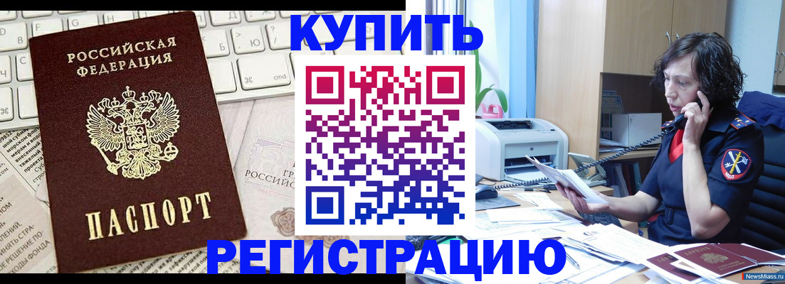 временная регистрация в квартире в Волгограде