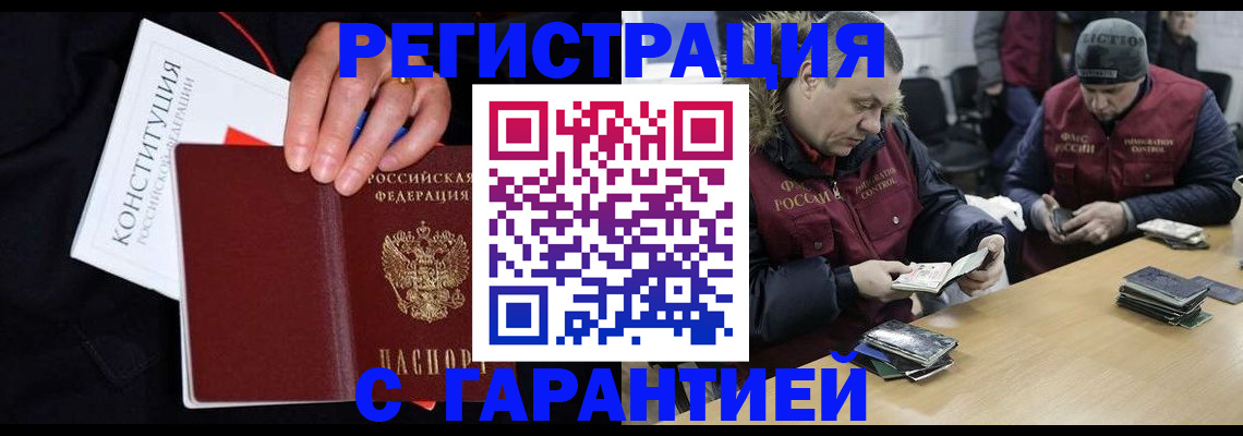 временная регистрация недорого в Волгограде