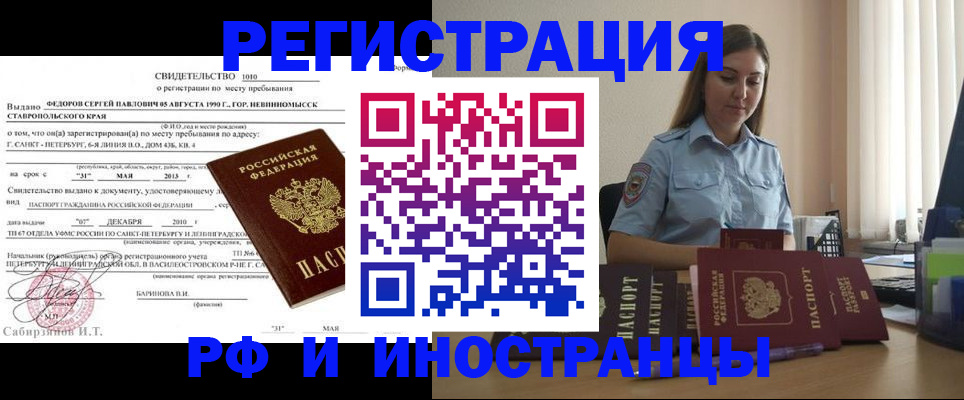 временная прописка в Волгограде
