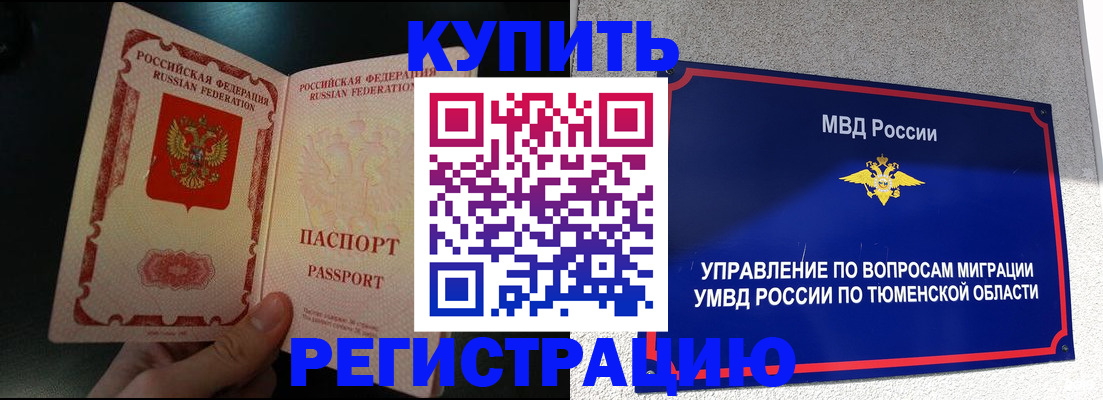 временная регистрация 2025 в Волгограде