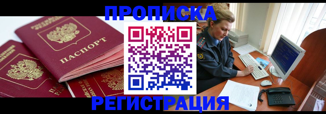 временная регистрация адрес в Волгограде